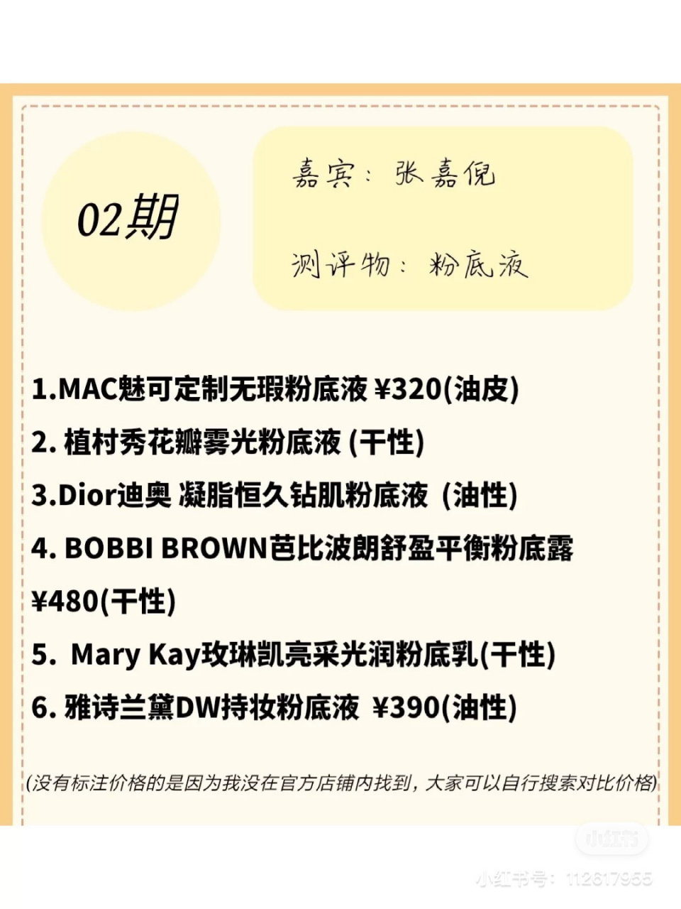 beauty小姐第一季1——10期公信榜 不知道品牌的mm们最全的top10,送给