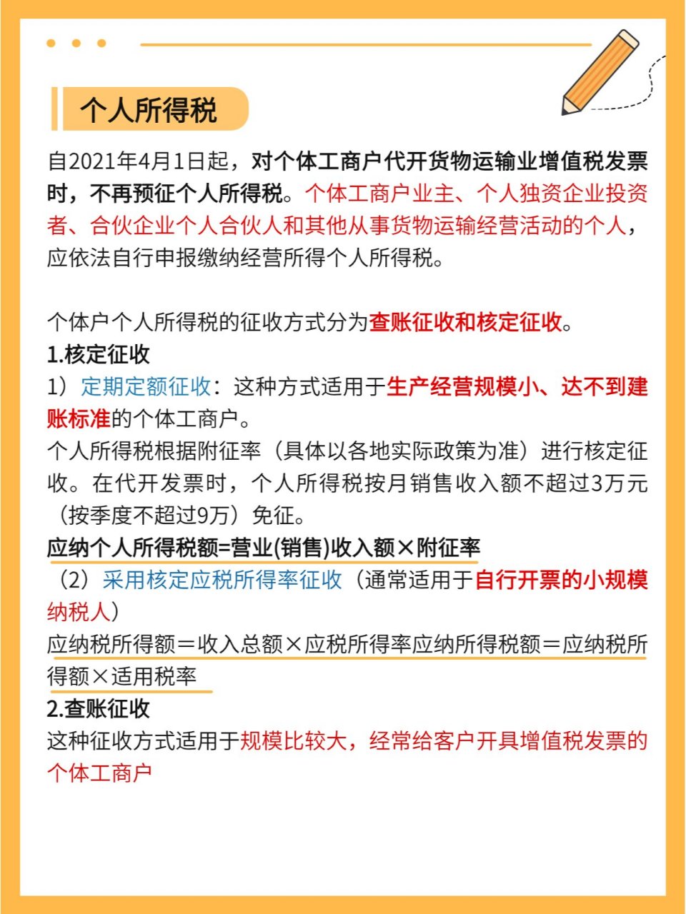 通常,个体工商户会涉及到以下三种税 96增值税 个体户一般是小规模