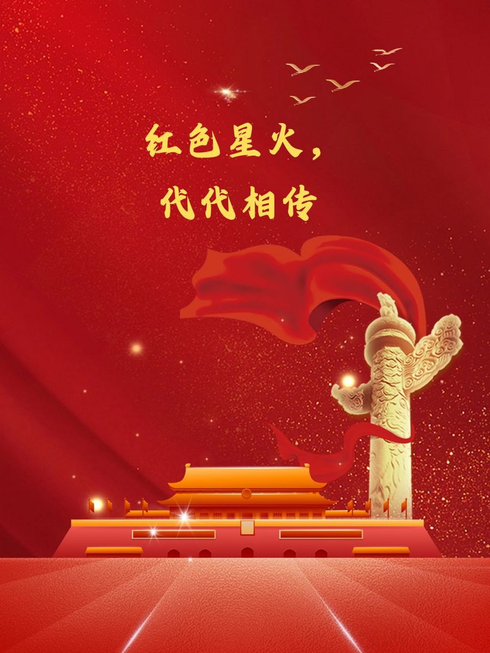 红色印记,心脉相连 93 传承红色基因,燃烧青春激情 97 红色故事