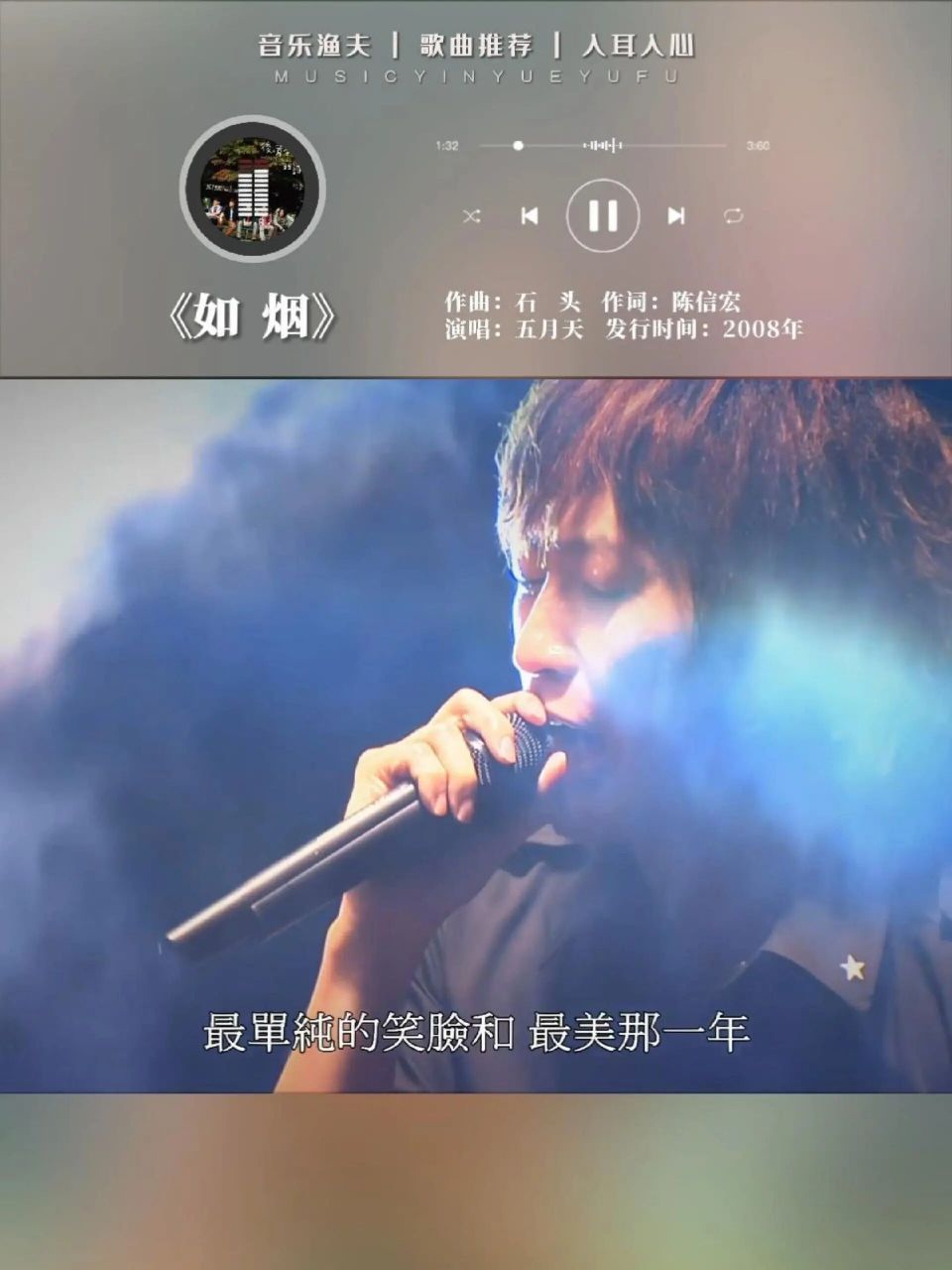 五月天阿信写的最好的歌词之一《如烟》 这是我最喜欢五月天的一张