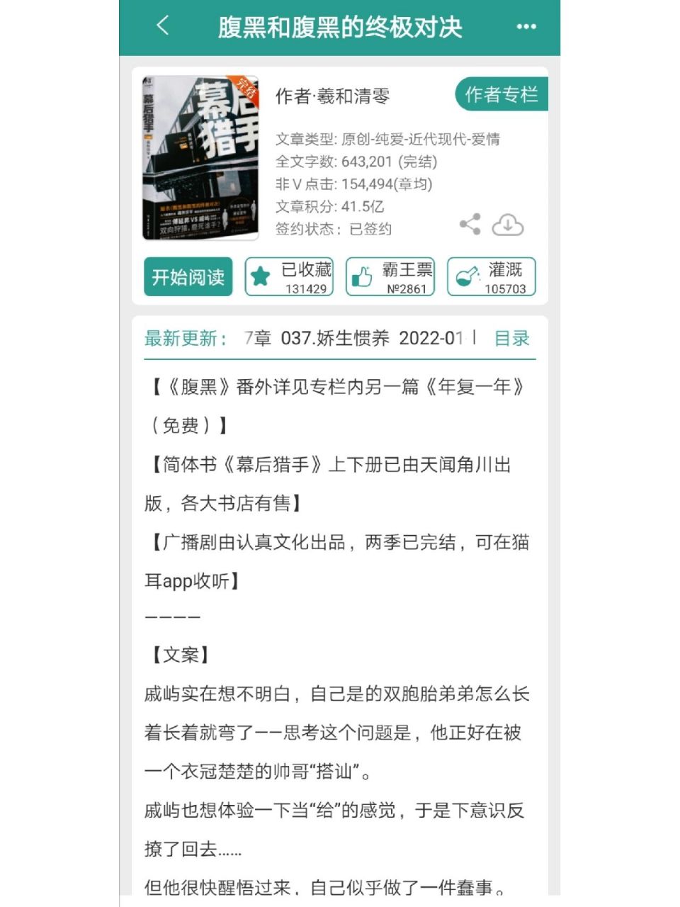 完结!强强腹黑/金融调查员攻x财团富二代受