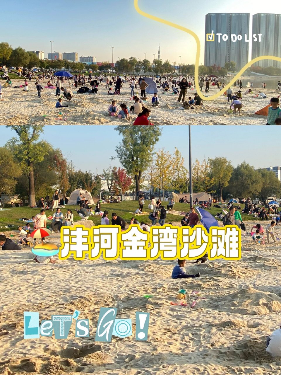 含娃量最高的沙滩公园,你们去了吗? 坐标沣河金湾南沙滩.