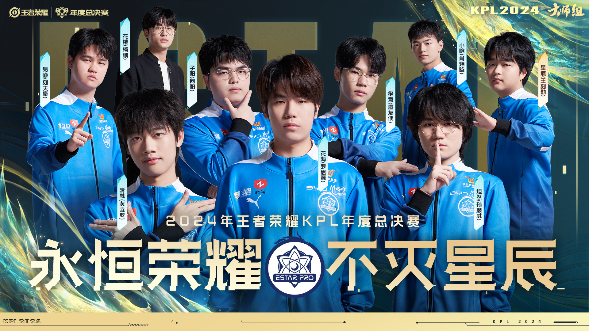 2016kpl总冠军estar
