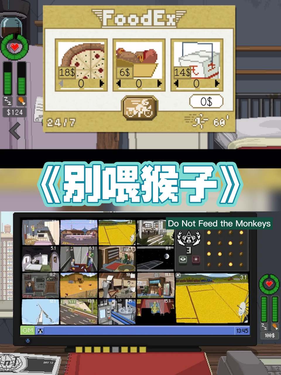 ipad游戏《别喂猴子》|天选打工人就是我92 92游戏名:《不要喂食