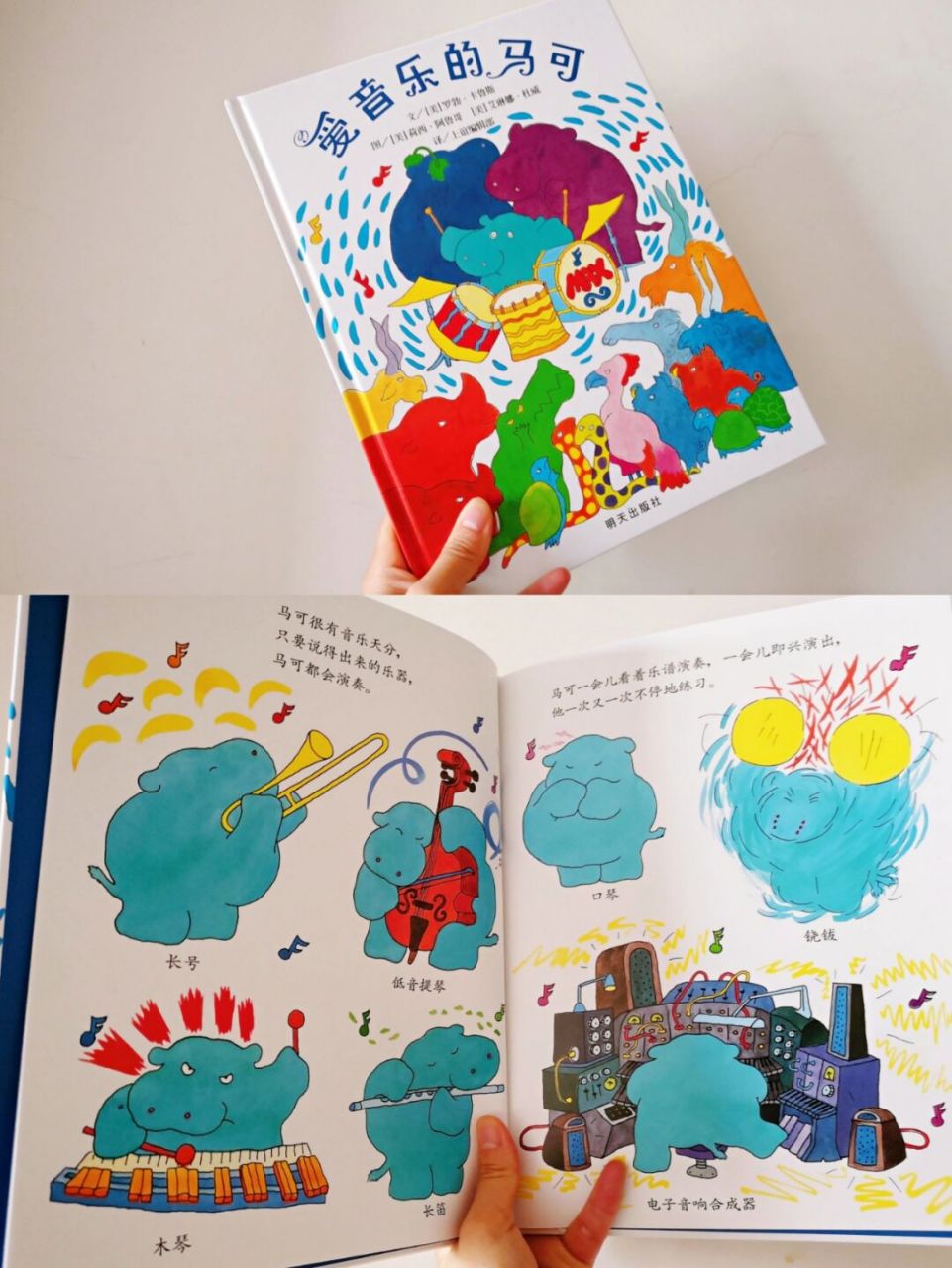 95《爱音乐的马可》 适合年龄:3-6 - 95内容简介 马可喜欢音乐,他