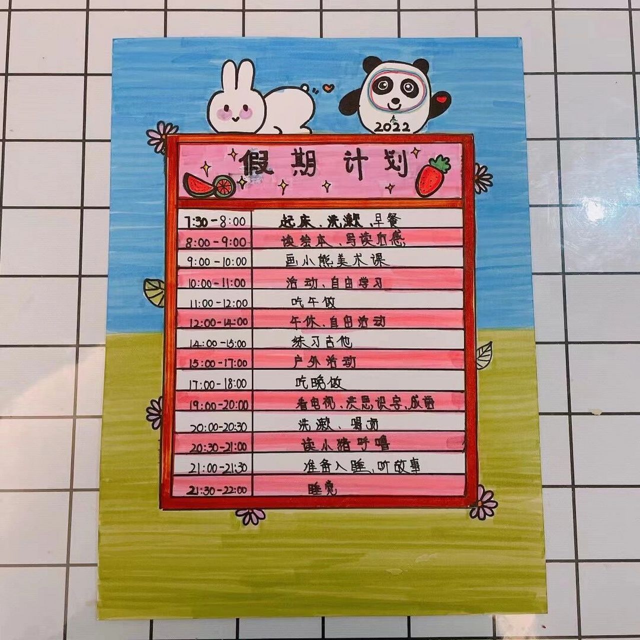 小学生假期计划表