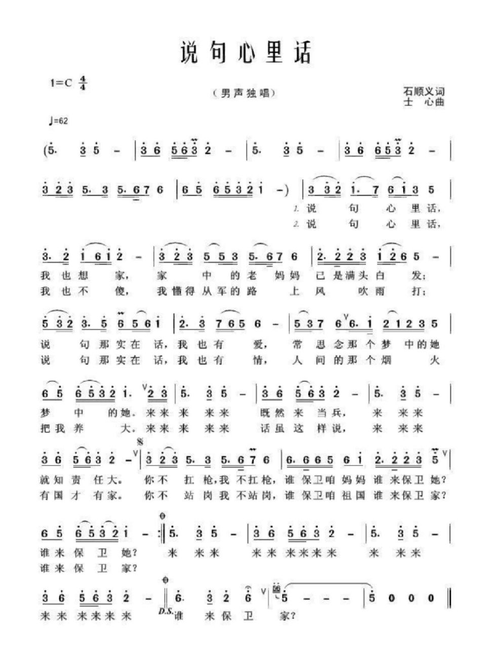 《说句心里话》简谱 《说句心里话》简谱
