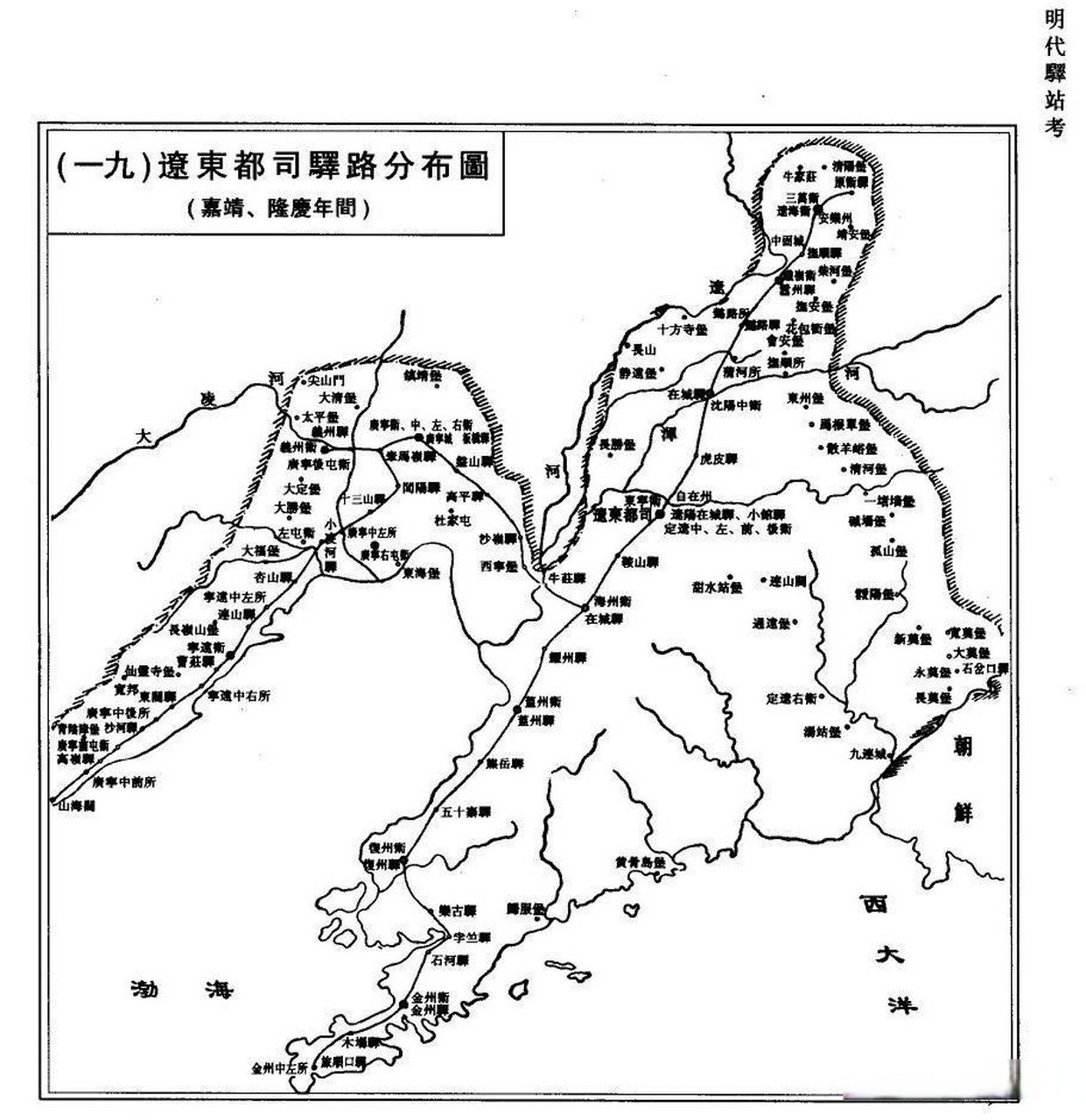 明代1587年辽东,万全,大宁都司,奴儿干都司驿路分布图历史地理 图1是