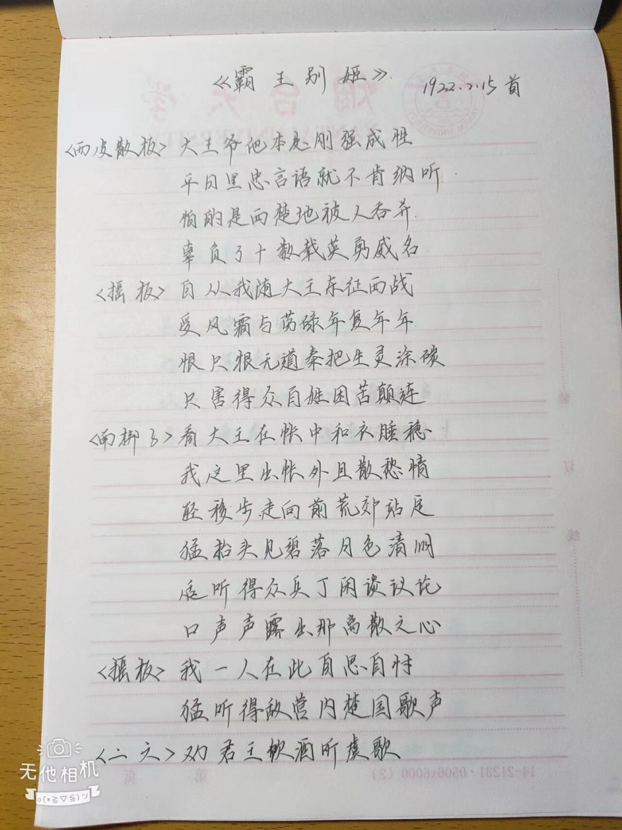 京剧唱词《霸王别姬