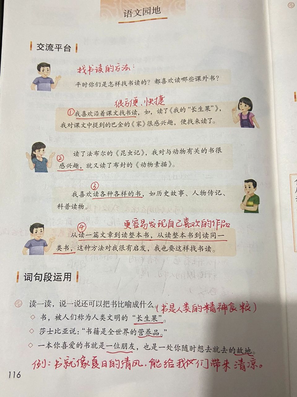 部编版语文五年级上册第八单元语文园地