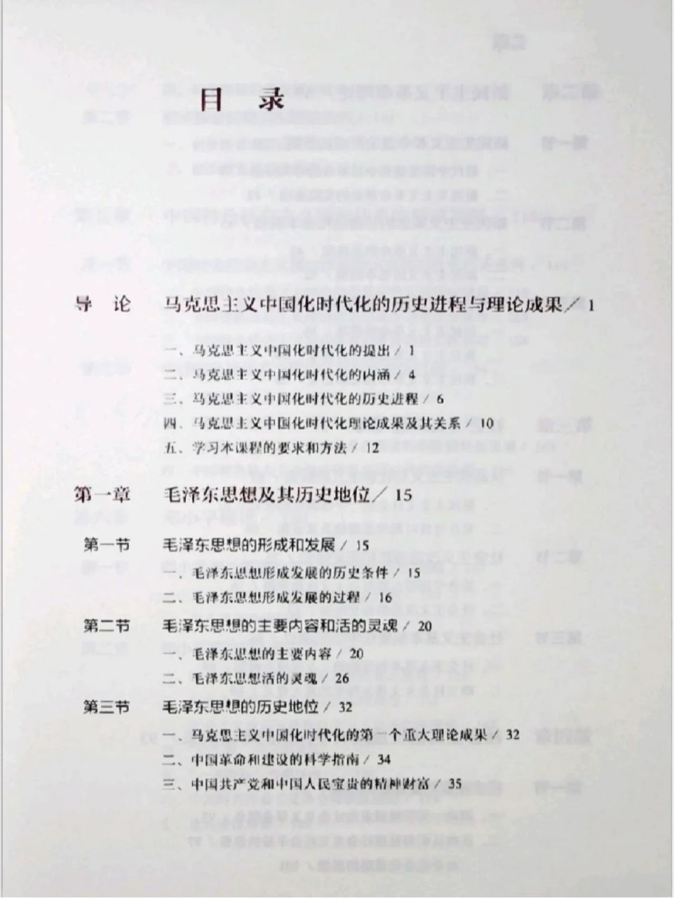 毛概2023最新版电子版pdf分享 2023毛概最新版电子版分享