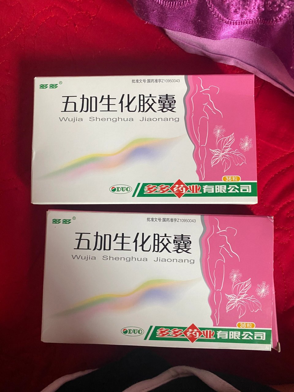 出闲置五加生化胶囊产后排恶露哺乳期可以服 二胎早产后有残留.