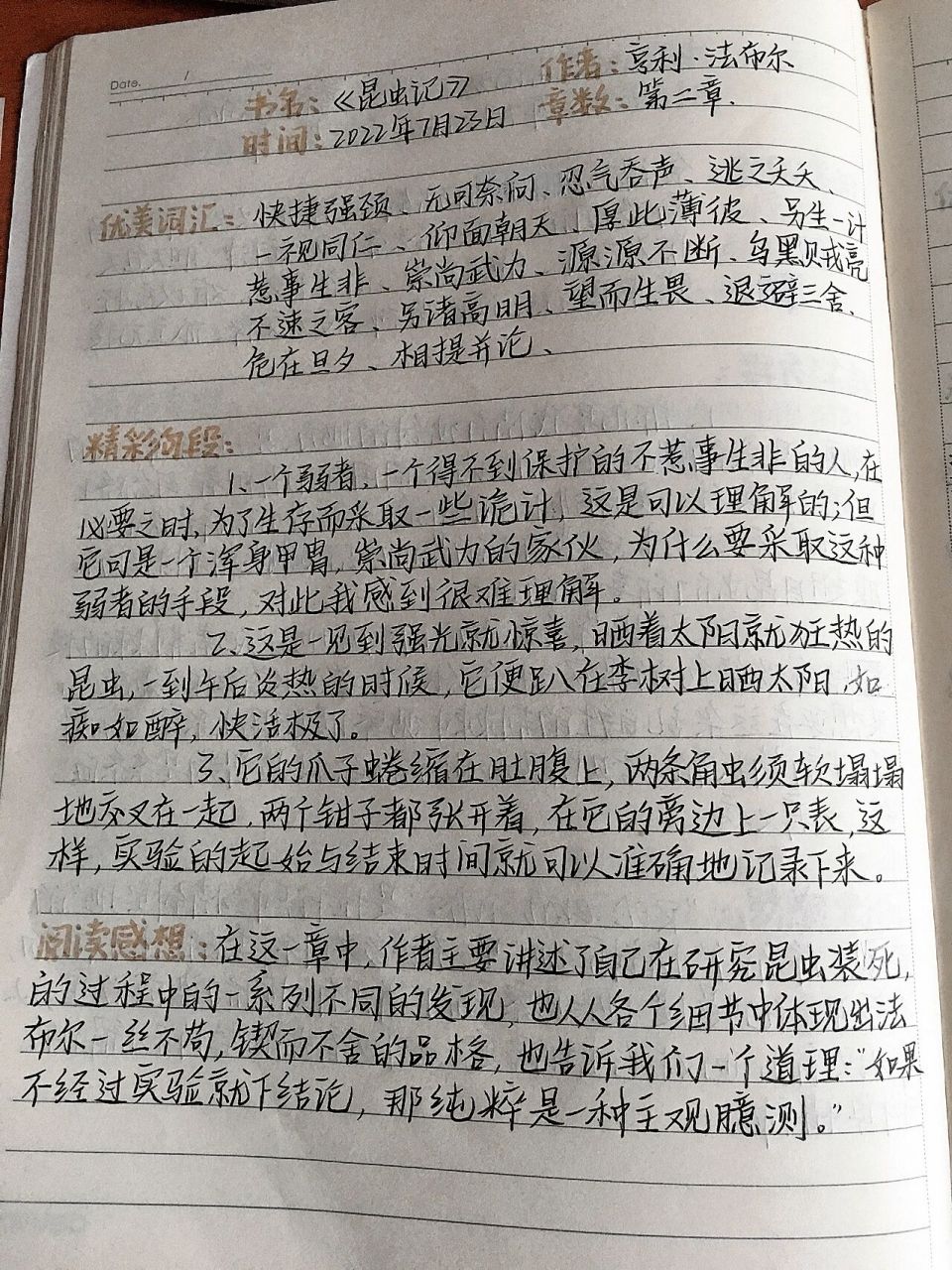 《昆虫记》第二章读书笔记 请大家多多关照哦