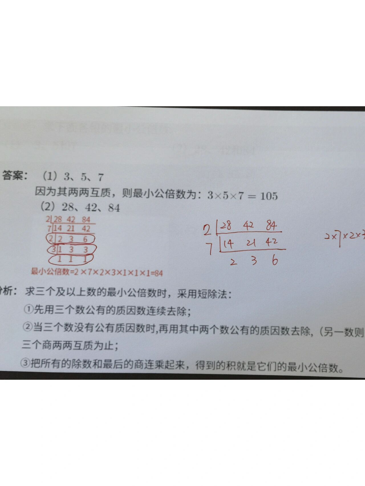 列举法五年级图片