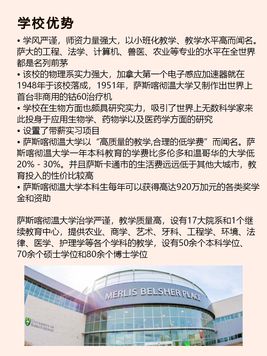 95一天认识一所大学:萨斯喀彻温大学 97学校历史 萨斯喀彻温大学