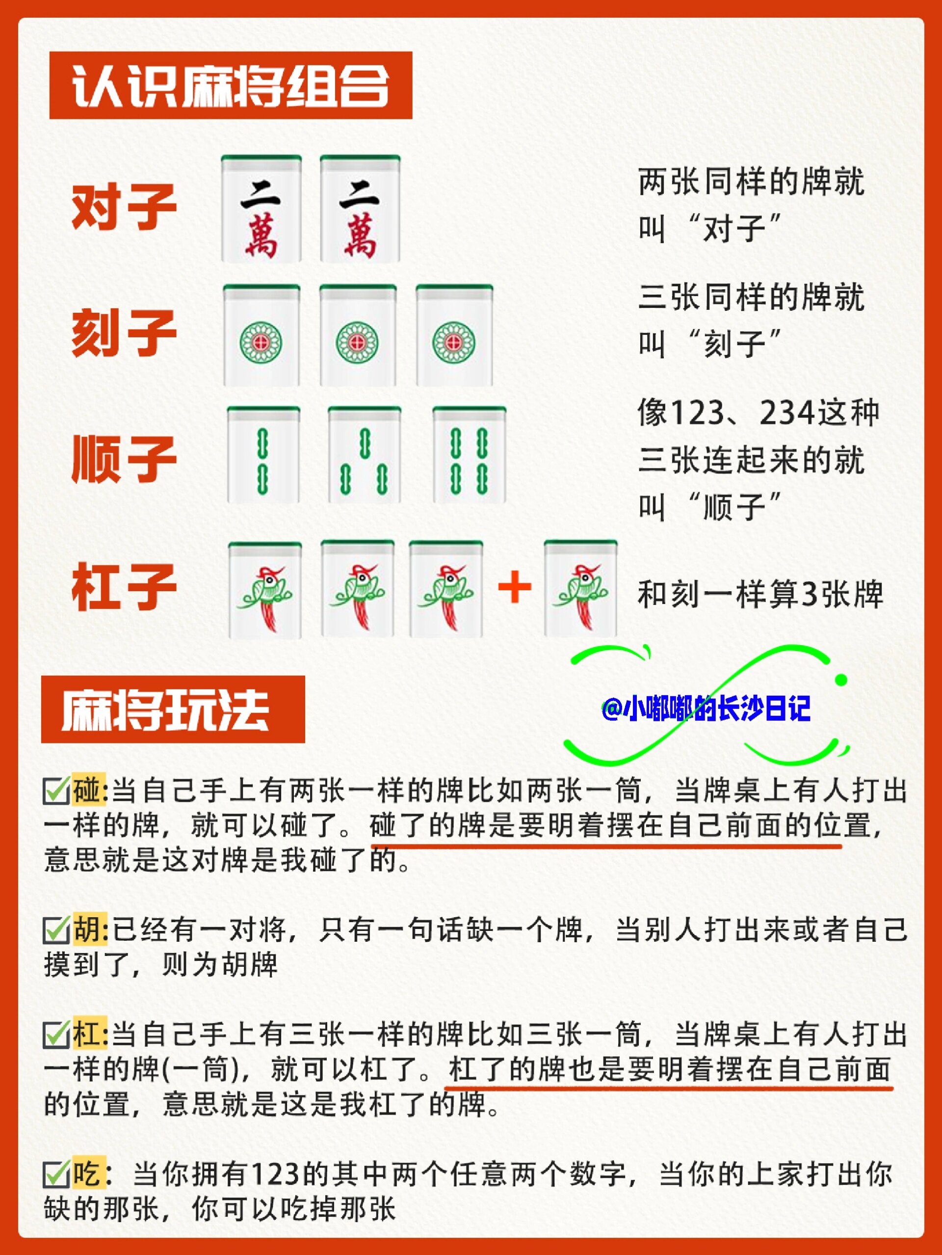超适合新手的长沙麻将玩法攻略73码住快看