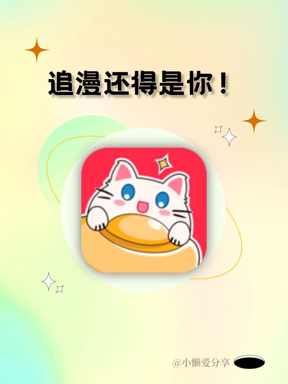 手上有漫,心里美 92 看漫画的宝子萌,又一神器来啦,完全免费看漫画!