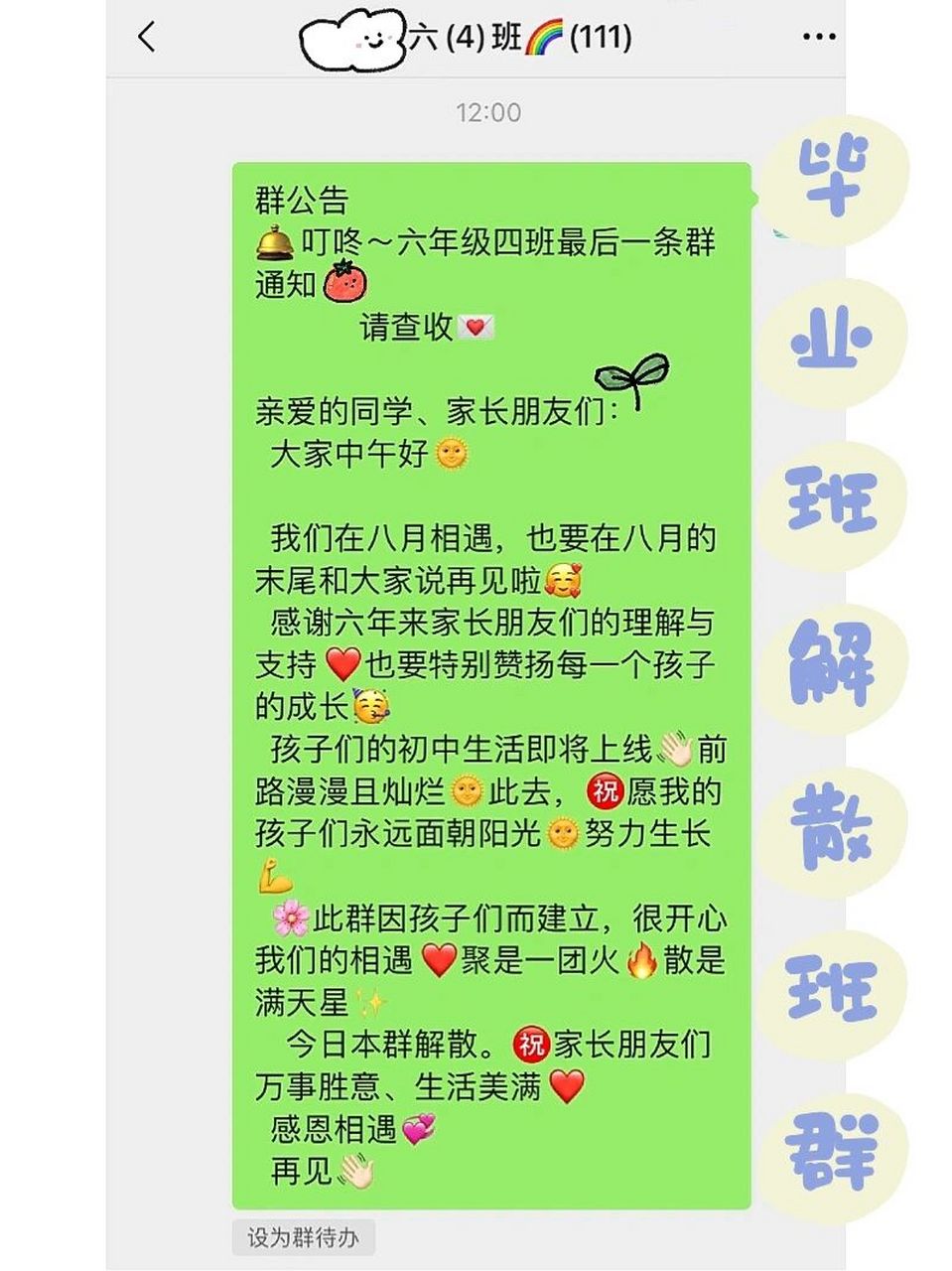 群聚会公告图片