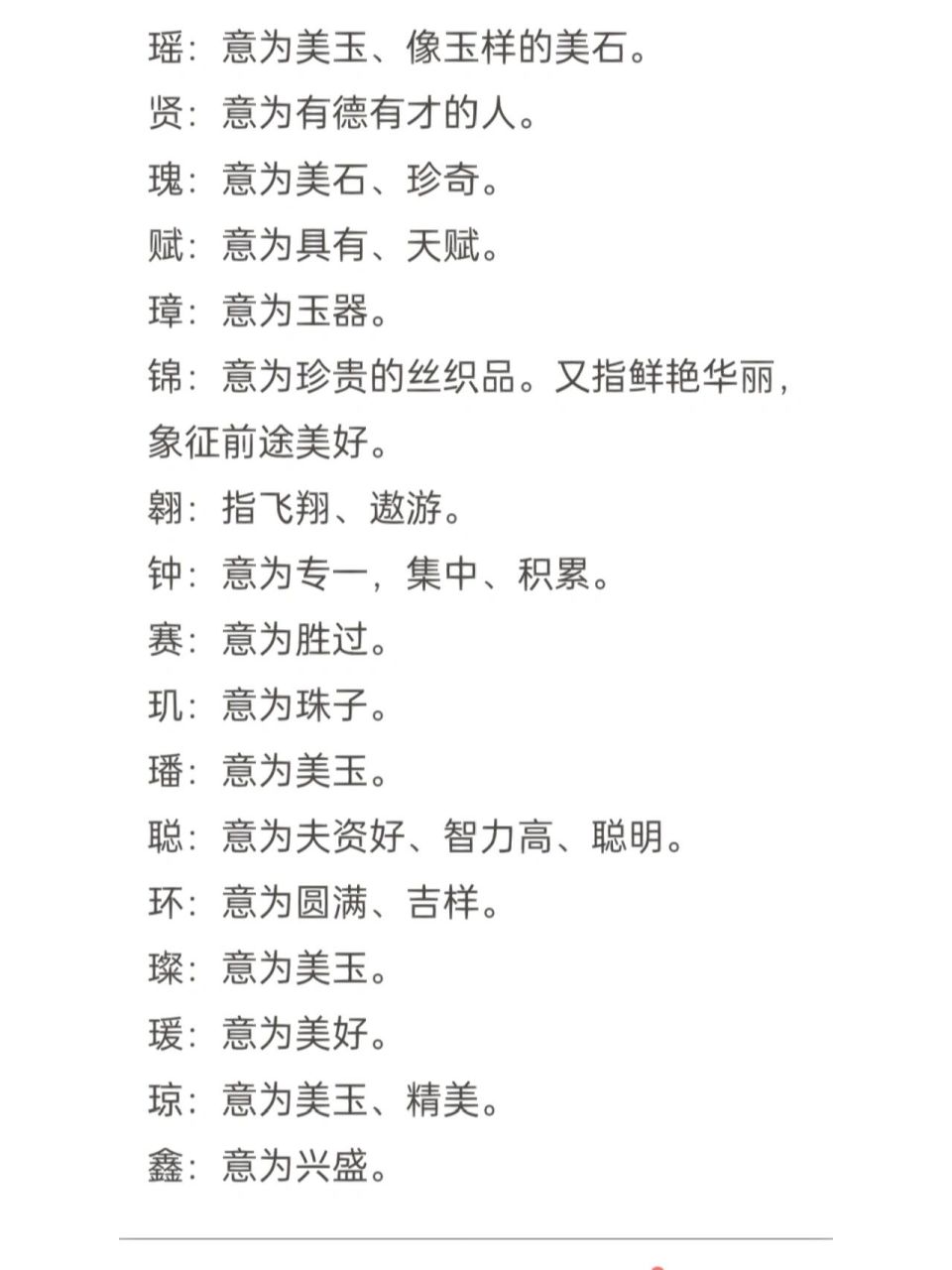 五行属金的寓意好的字 五行属金的寓意好的字