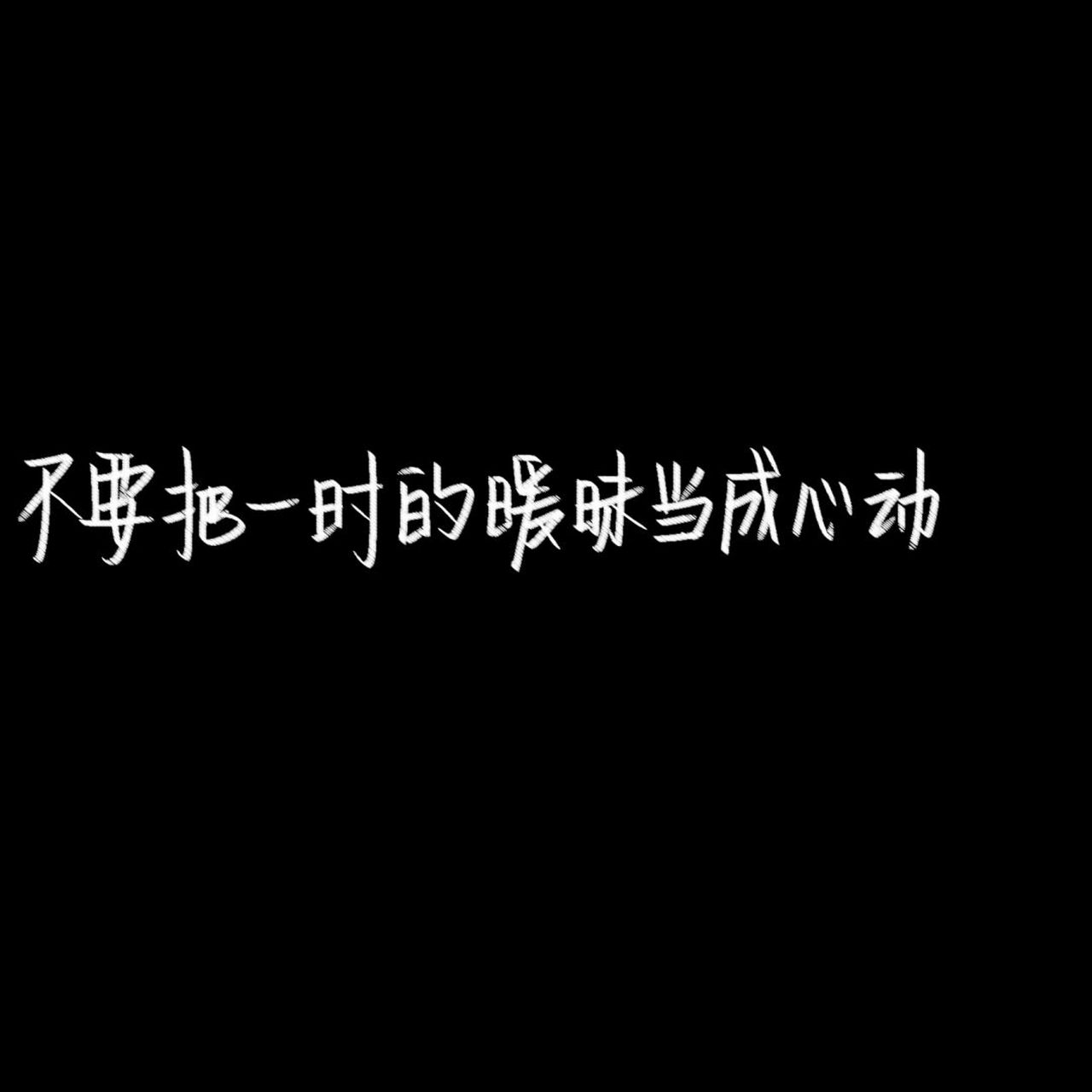 禁止盗图的文案图片