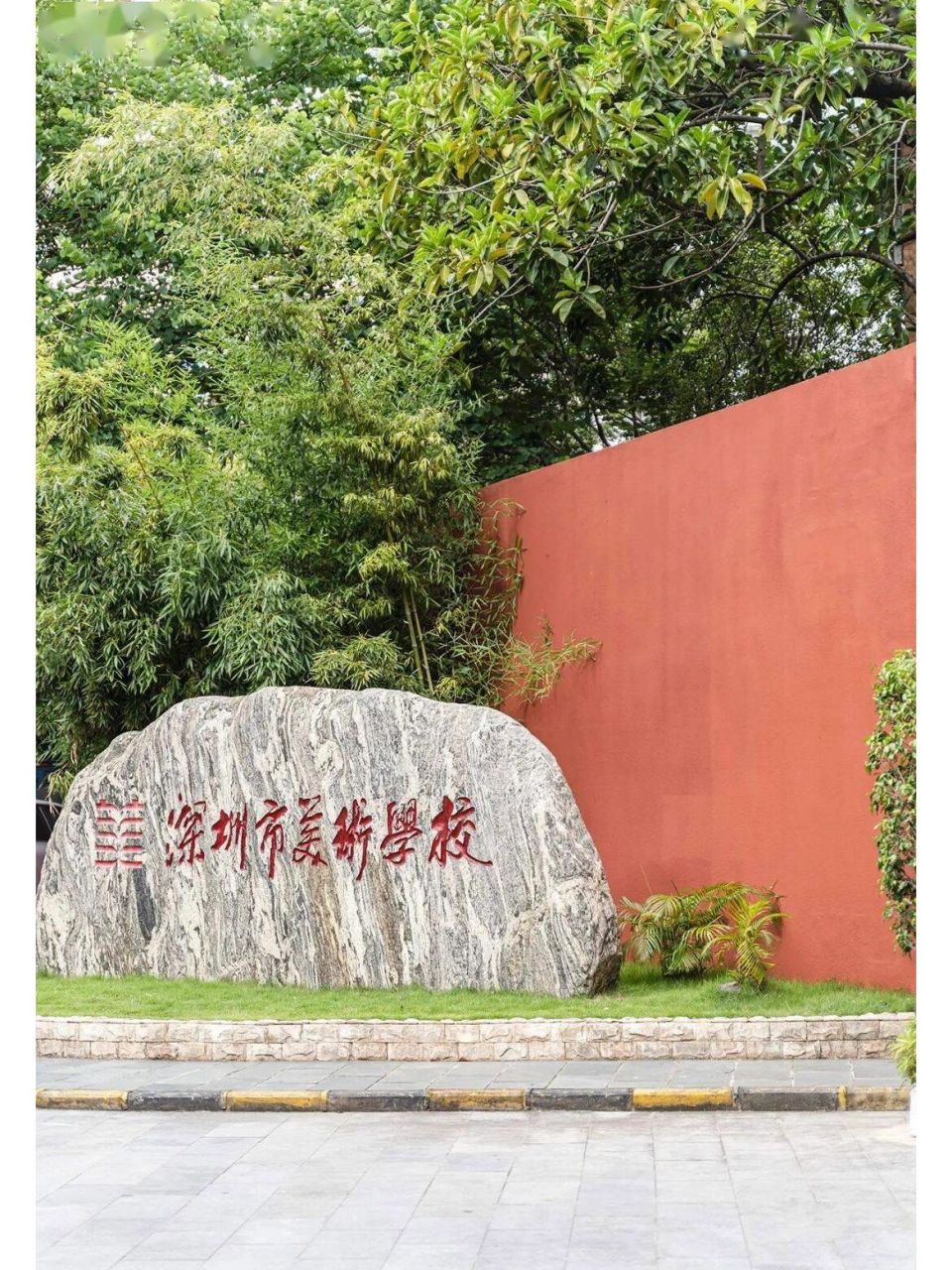 深圳美术学校美术类自主招生 今天25号开始帮家长们填报文化志愿,太累