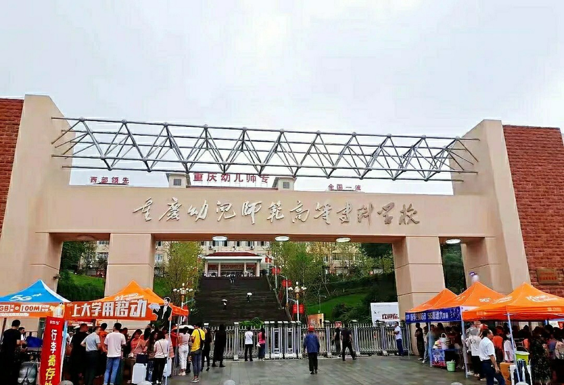 重庆幼儿师范高等专科学校梨园校区 关于开学报道乘坐的交通工具首先