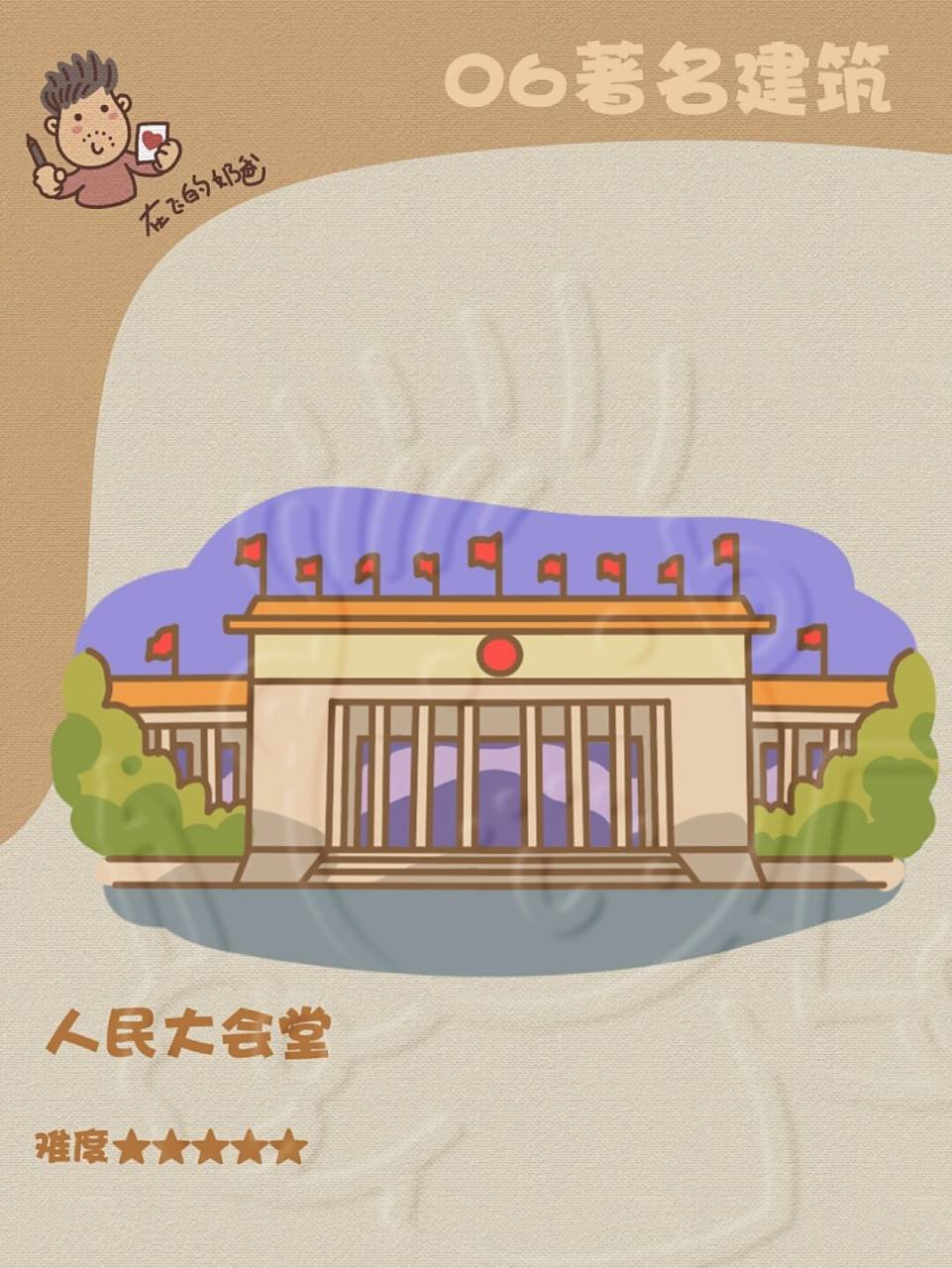 人民大会堂 简笔画 国庆期间要来首都看升旗吗[微笑] #少儿美术