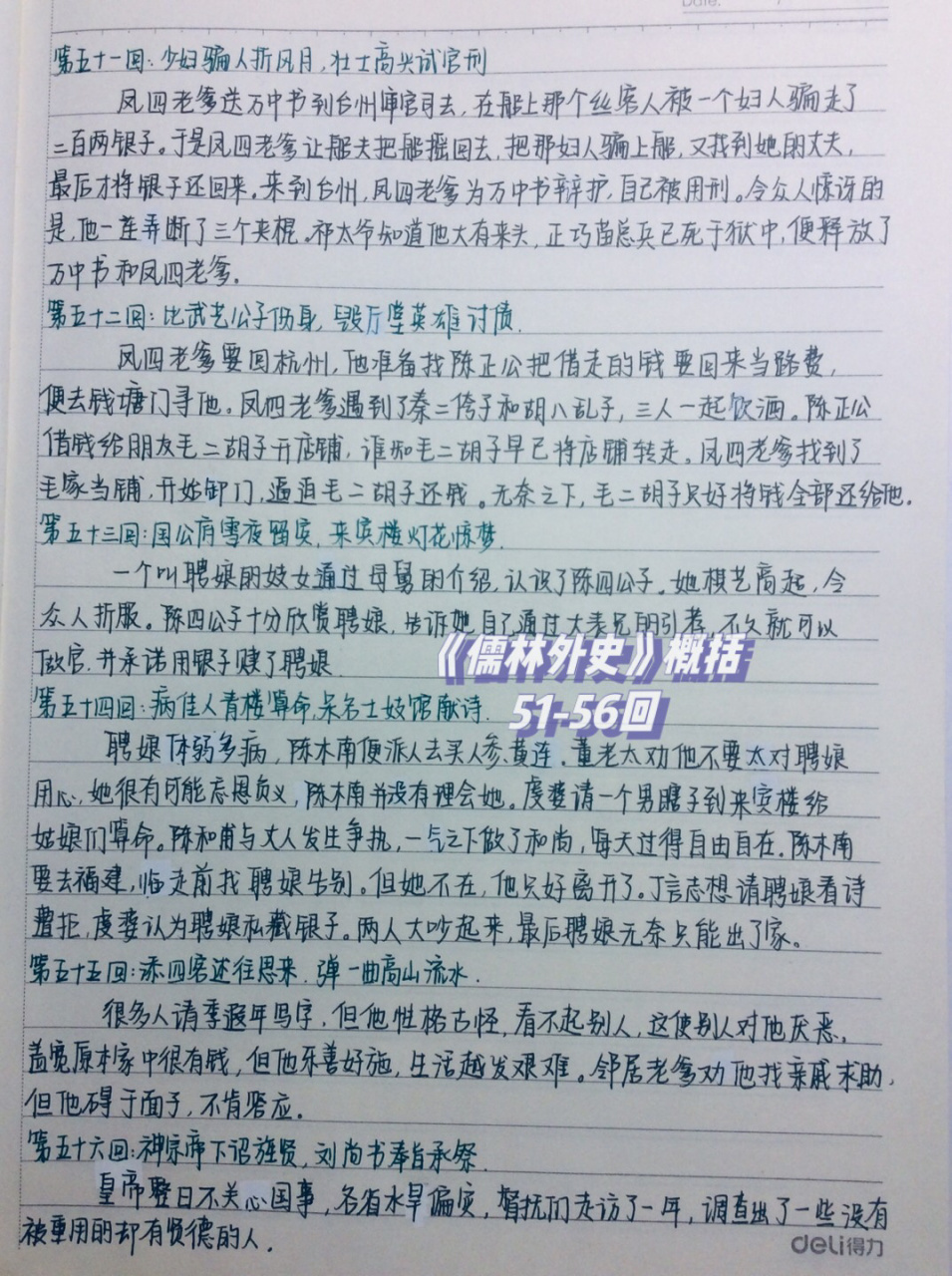 《儒林外史》概括51-56回 完结95   突然发现忘了发这张了90
