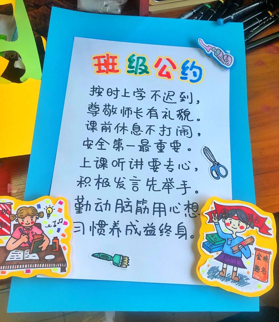 一二年级班级公约