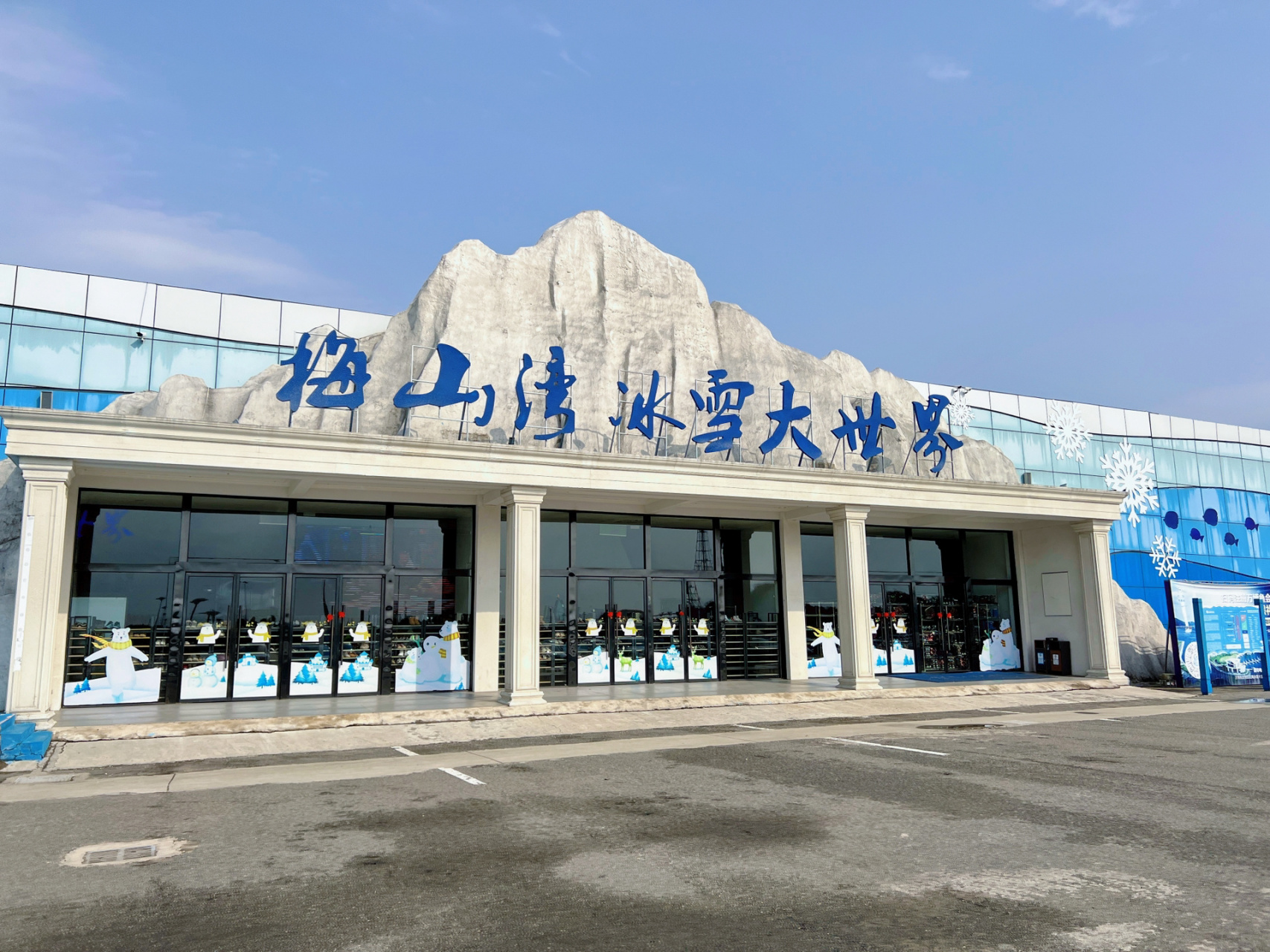 梅山湾冰雪大世界|玩雪7615玩到不想回家 本以为上周末会下雨74