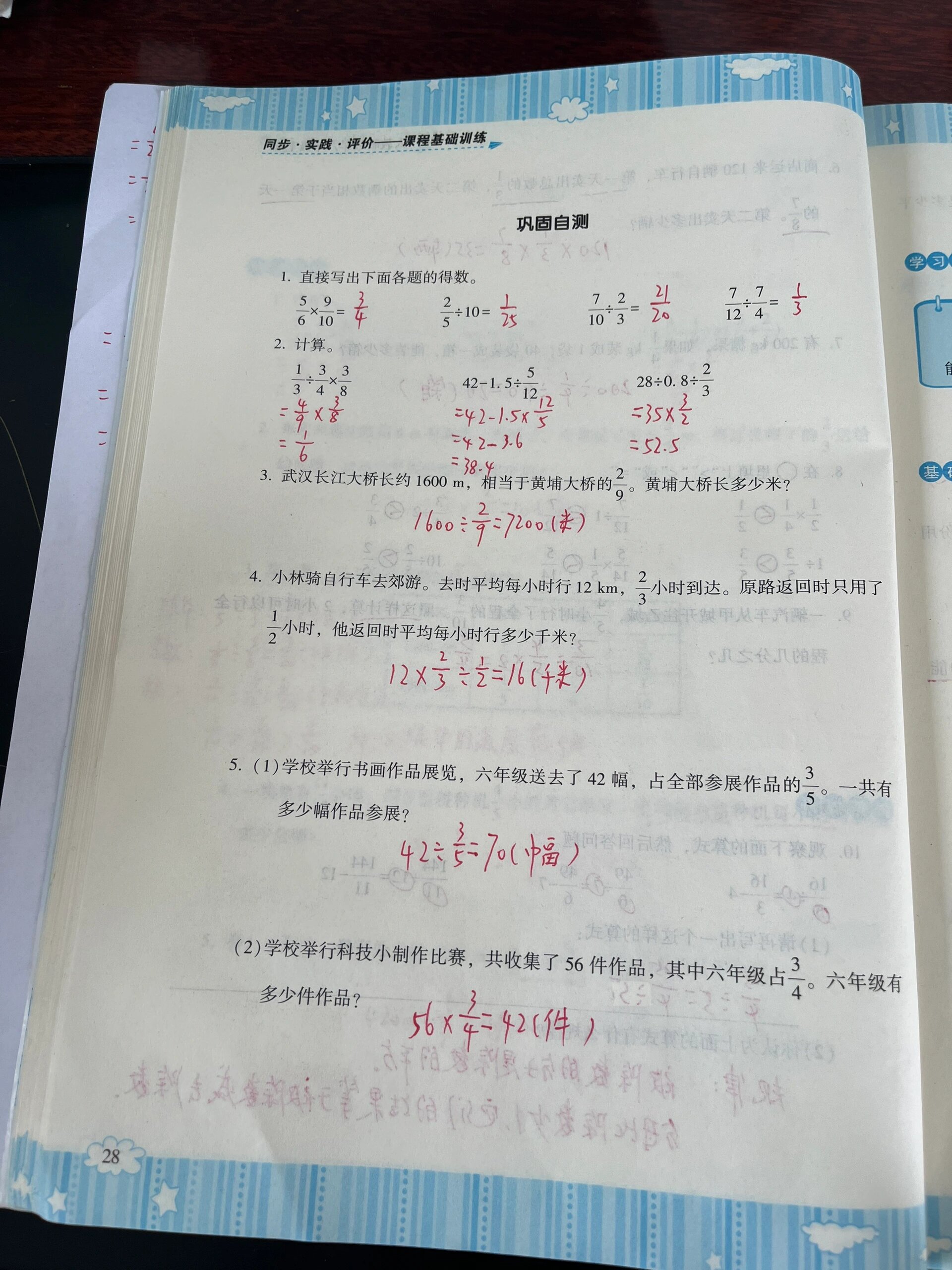 人教版六年级上册数学基础训练20-30页答案