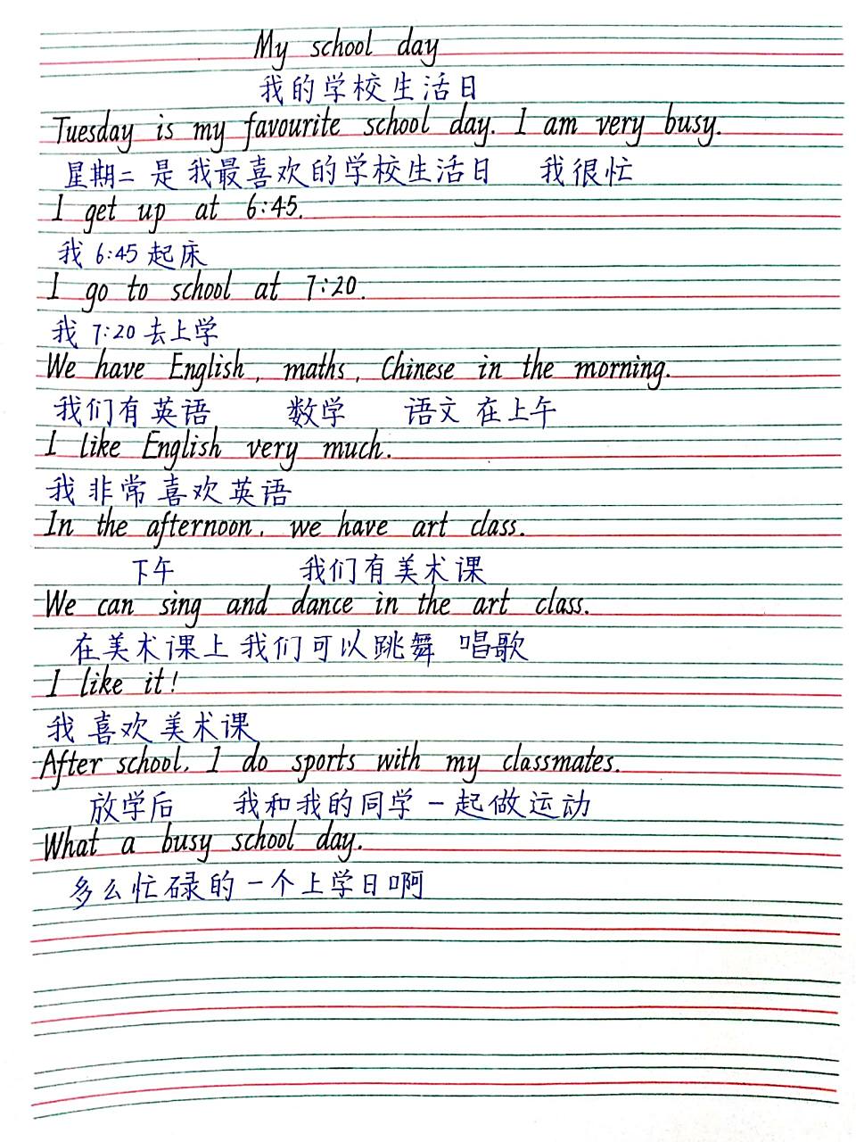 小学英语作文范文97我的上学日9699 今日份英语小作文分享来啦