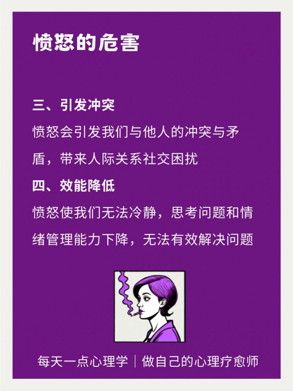 有问必答# #心理学小知识# #情绪管理# #心灵疗愈# 今日解锁情绪:愤怒