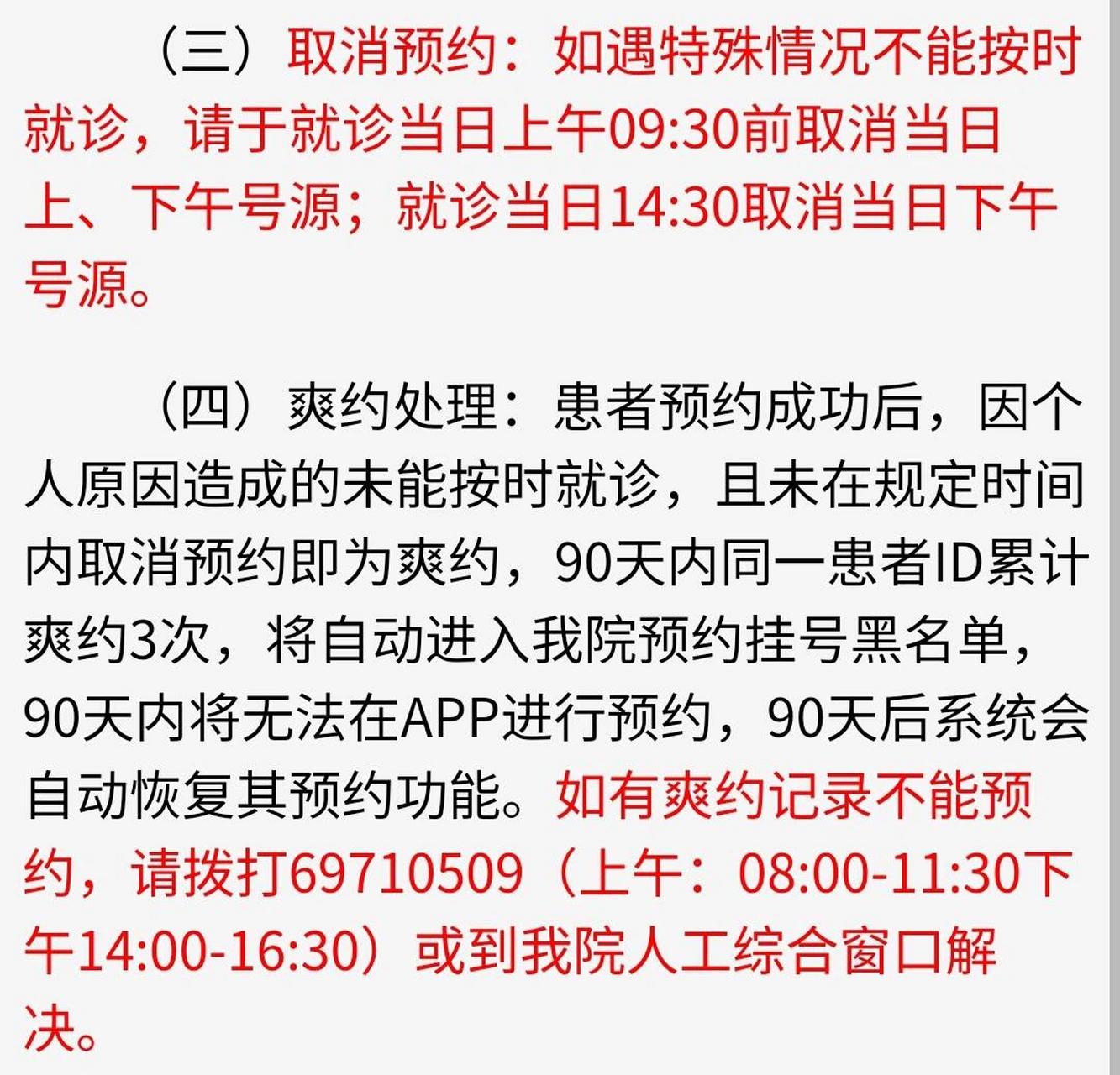 网上挂号爽约了怎么办(网上预约挂号爽约几次不能挂号?)