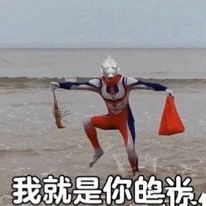 奥特曼表情包,你值得拥有