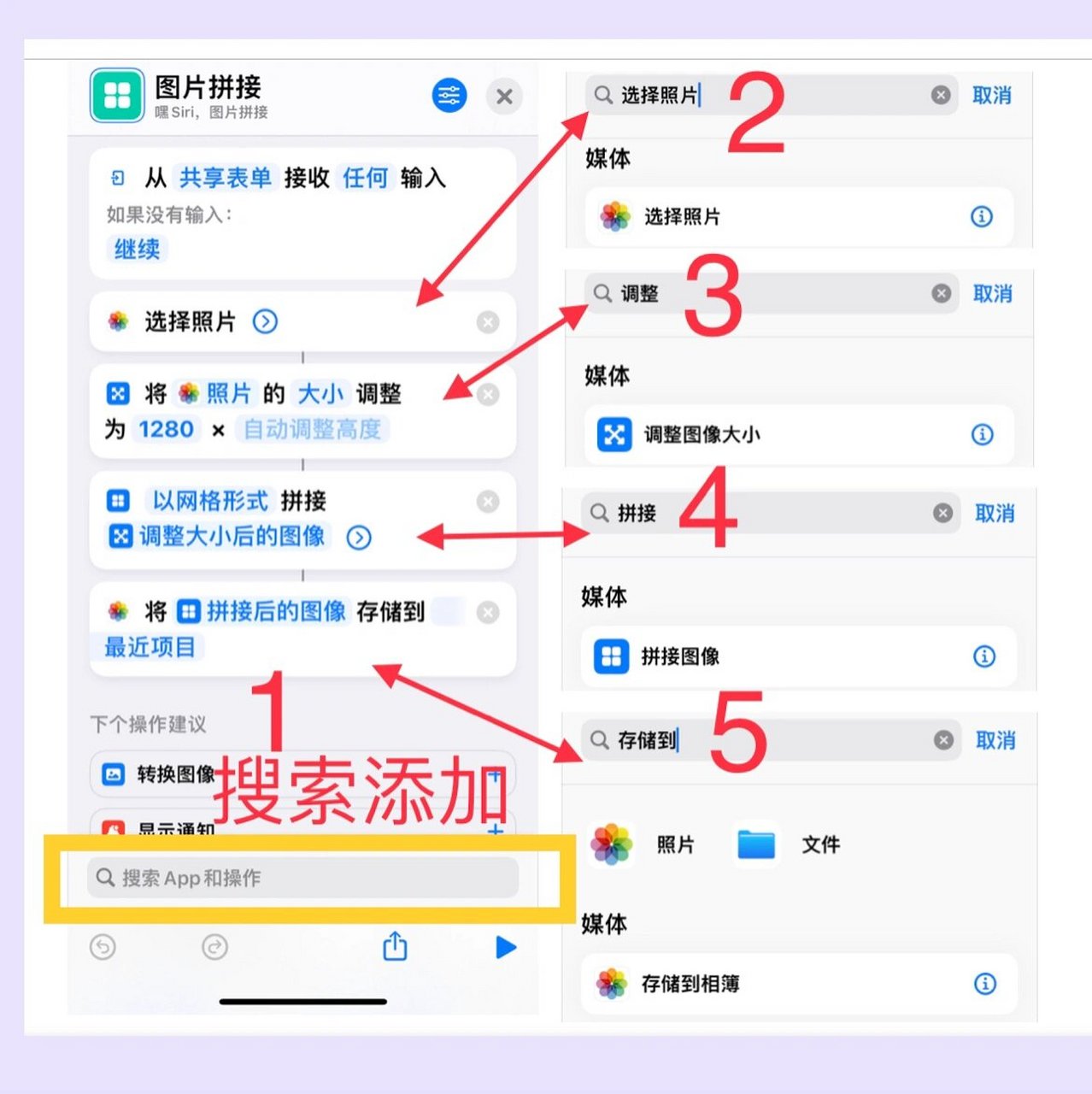 苹果iphone 快捷指令:图片无缝拼接 图三:搜索添加了4个命令.