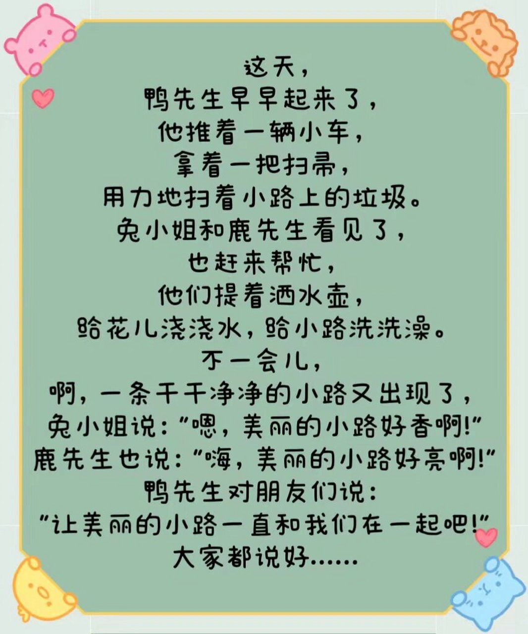 《美丽的小路》宝宝睡前故事79