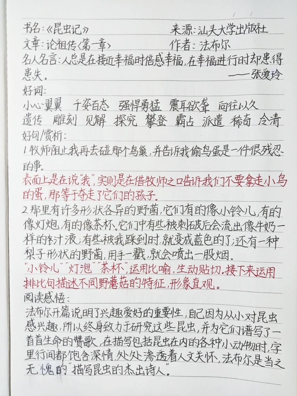 张爱玲 92好词/好句/赏析/感受 92昆虫记这本书有好多