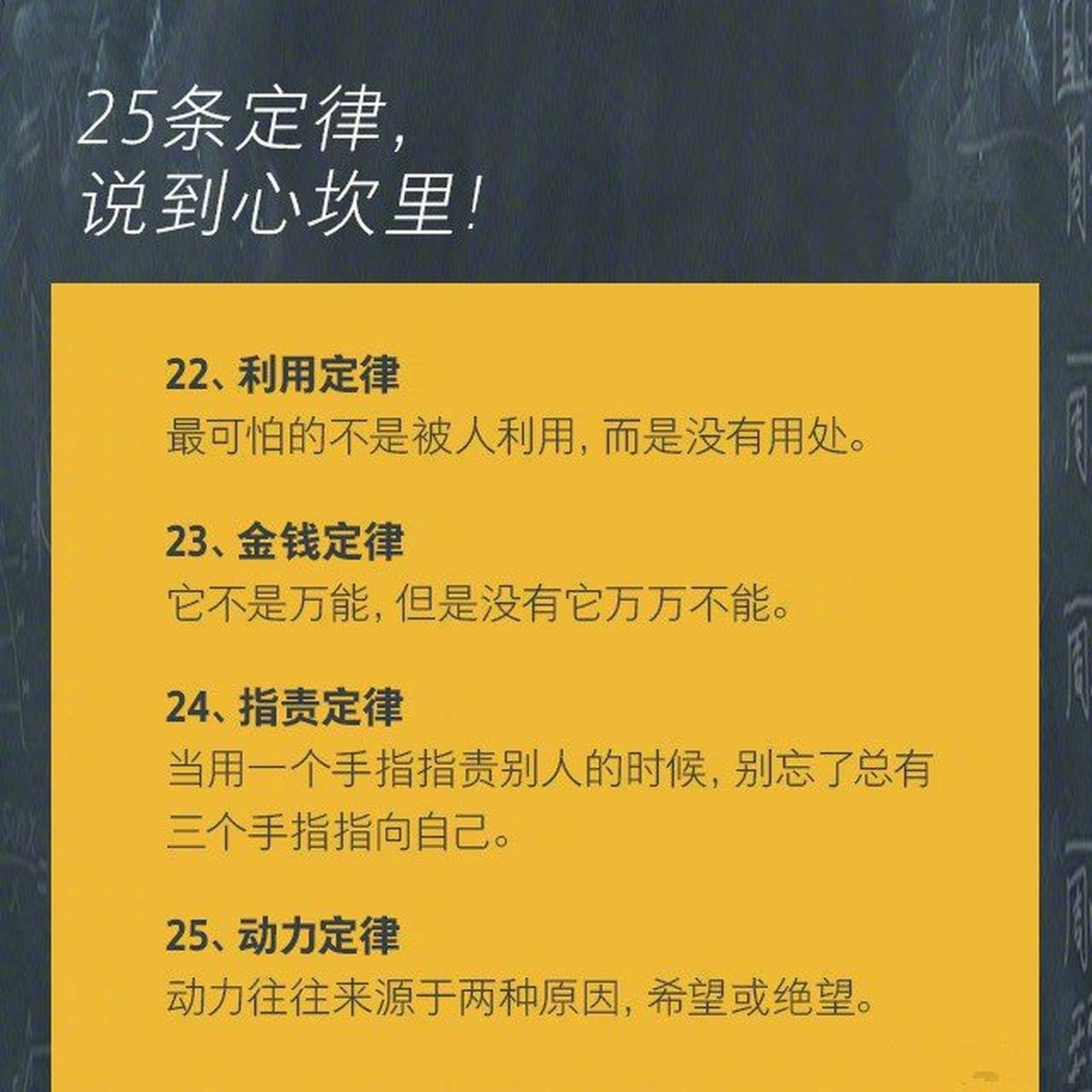 生活中的25条定律,说到心坎里.