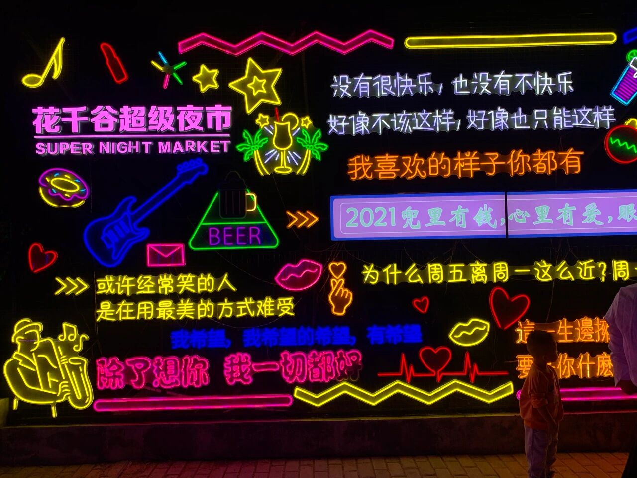 山东媳妇回乡记丨邹城花千谷夜市绝绝子