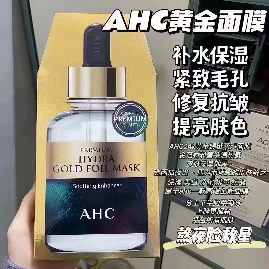 ahc面膜黄金面膜用法图片