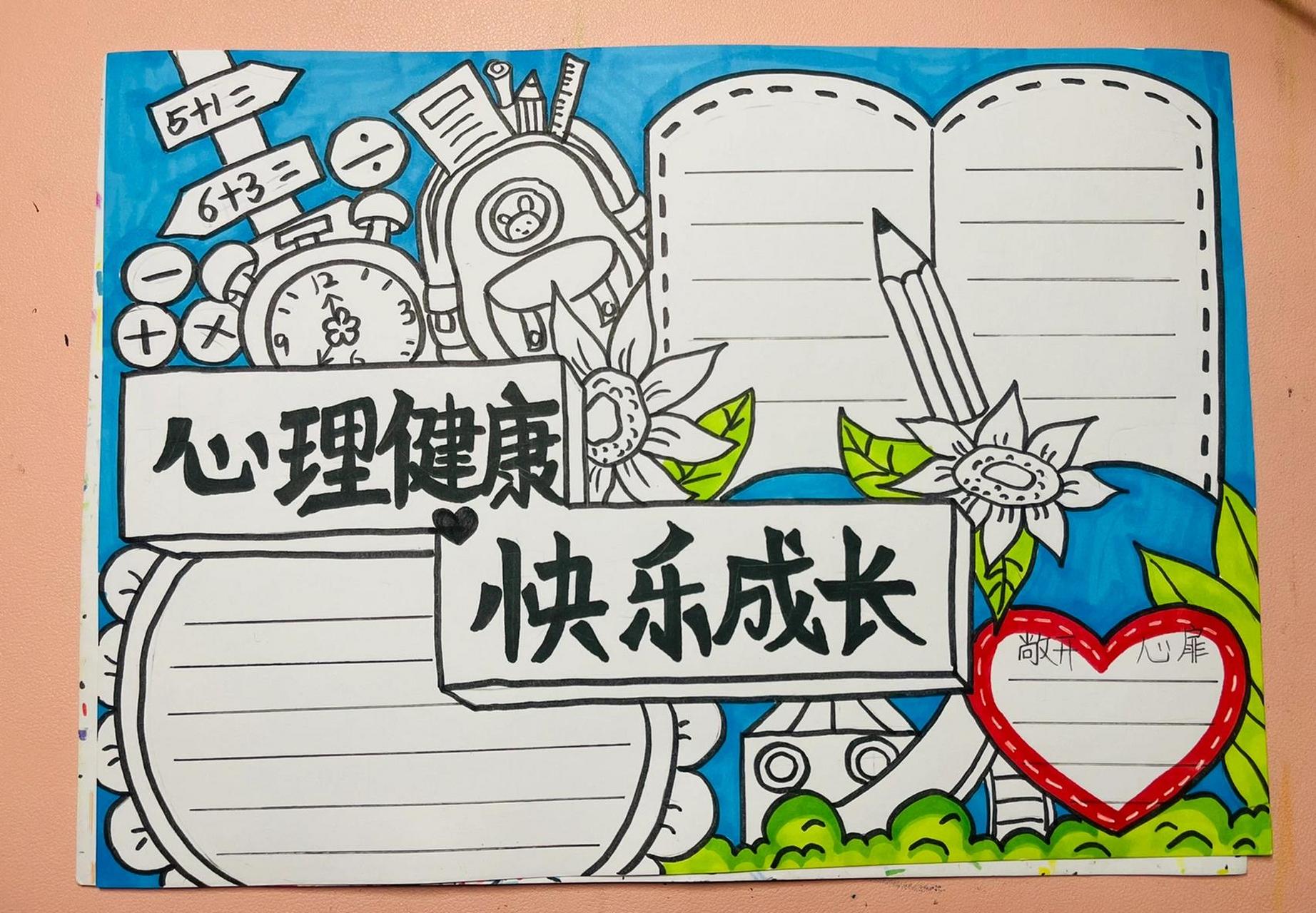 心理健康手抄报    心理健康手抄报