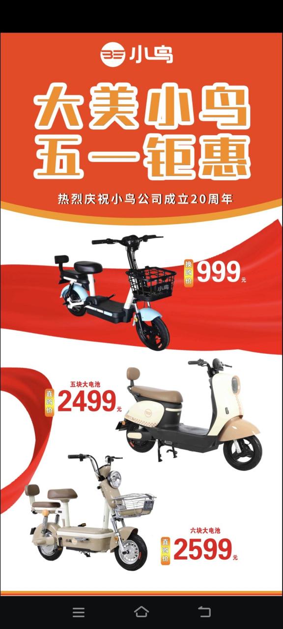 小鸟电动车以旧换新,最高折价1000元.