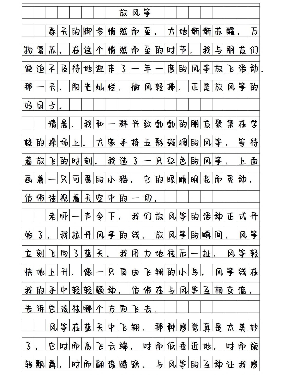 风筝作文300字三年级图片