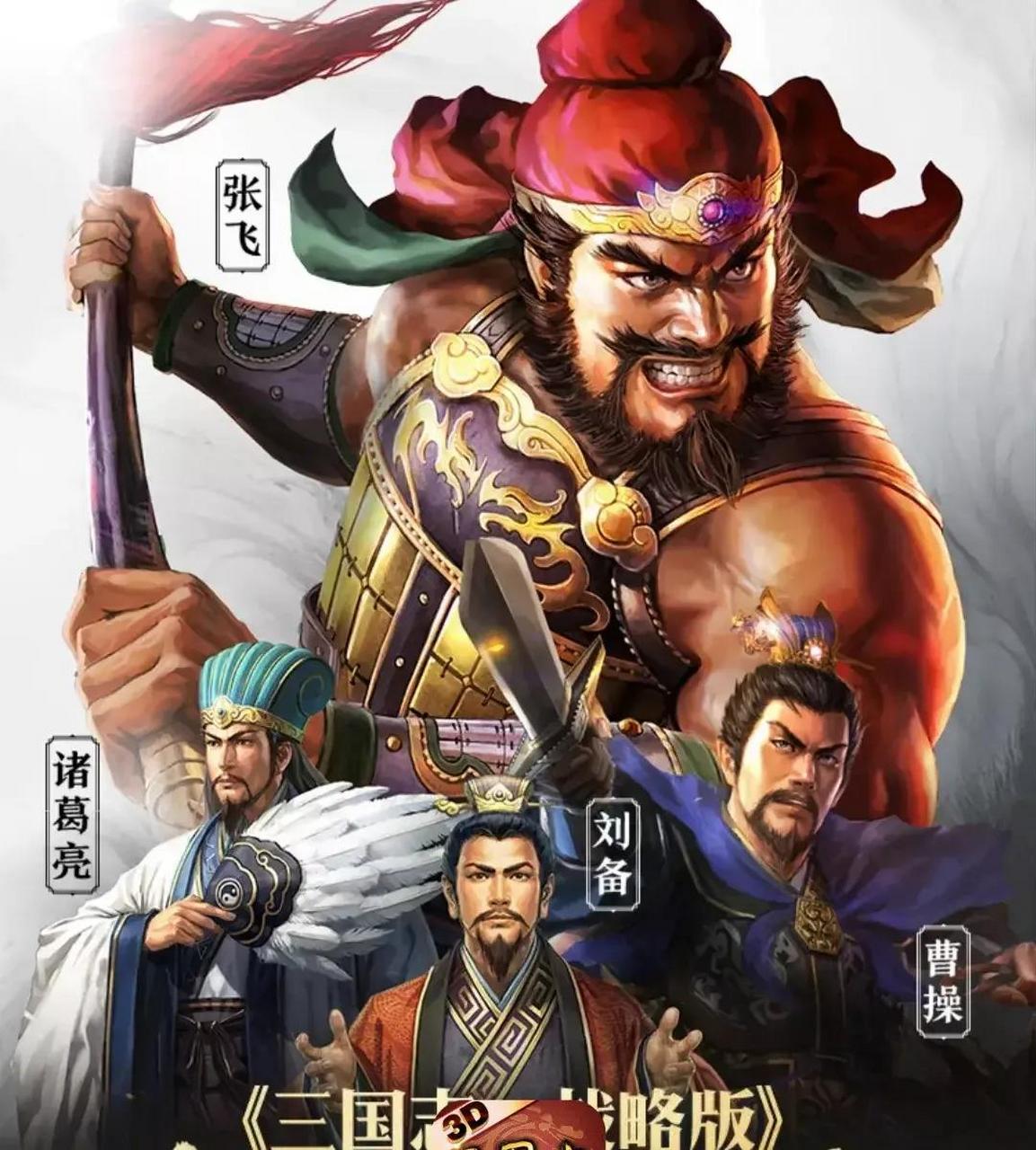 三国鼎立时期,传说着这样一句话"卧龙凤雏二人得一,可安天下,子初孝直