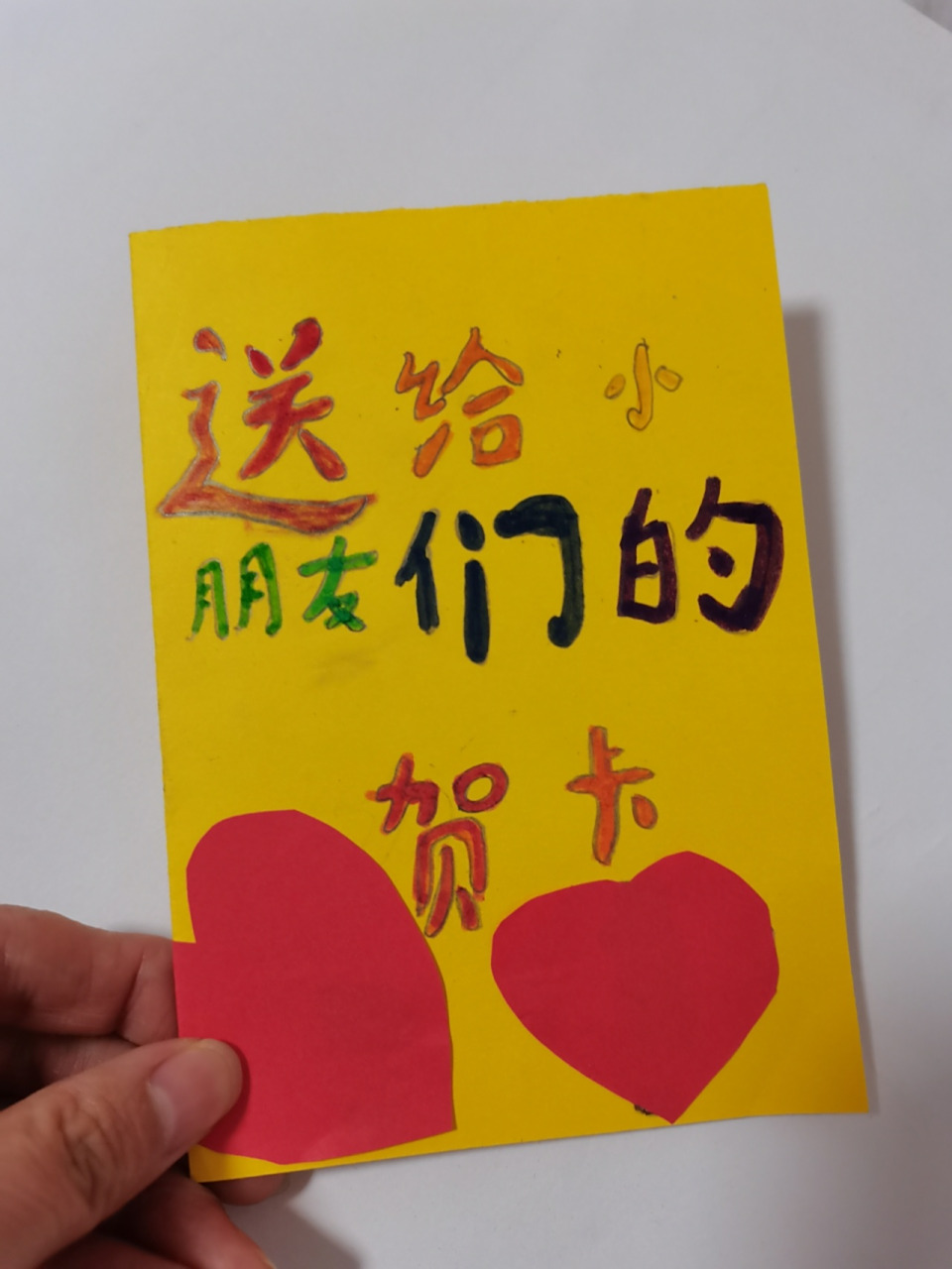送给幼儿园小朋友的贺卡 昨天老师说学校将会迎来幼儿园大班小朋友的