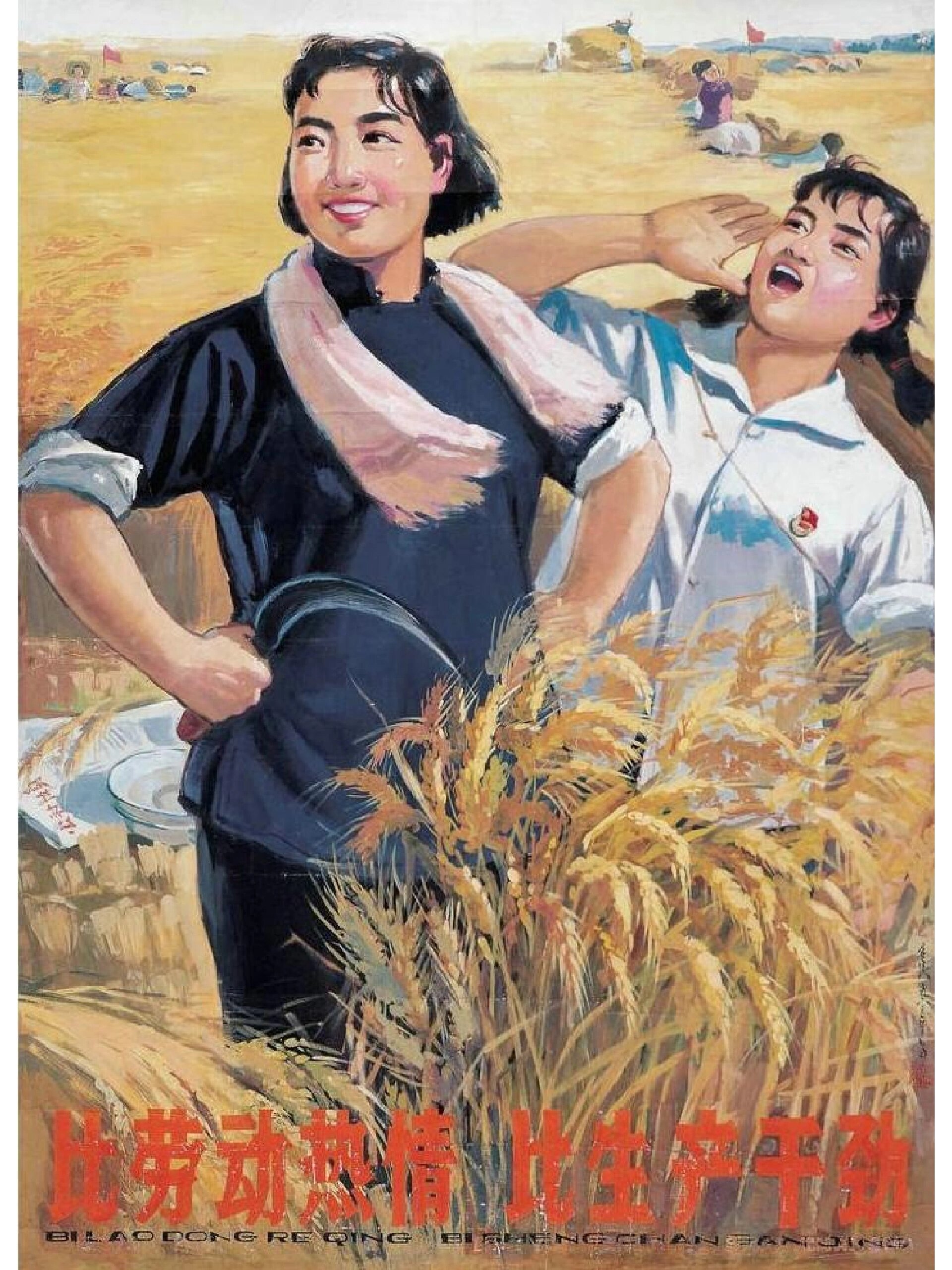 60年代宣传画|比劳动热情,比生产干劲