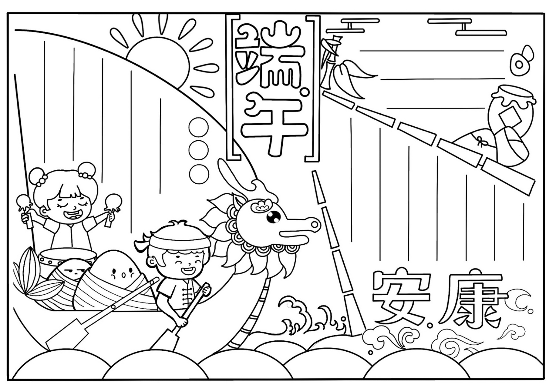 端午节手抄报 端午安康