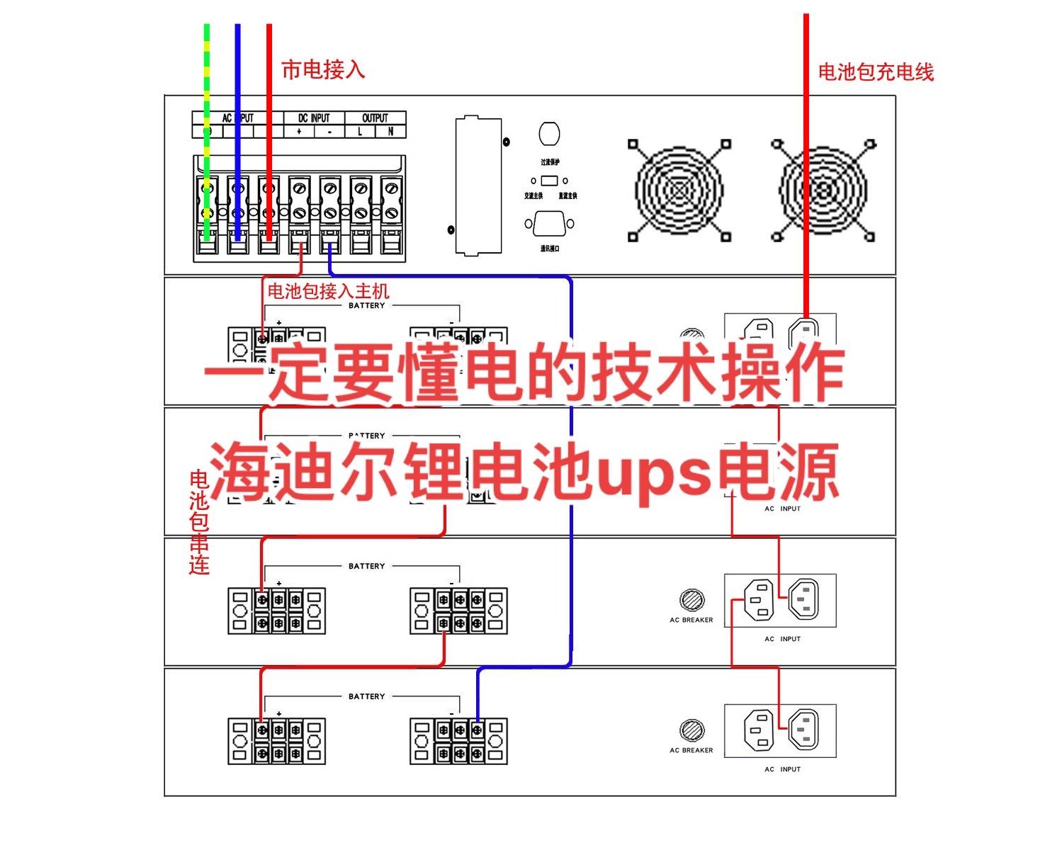 锂电池ups电源接线图解.