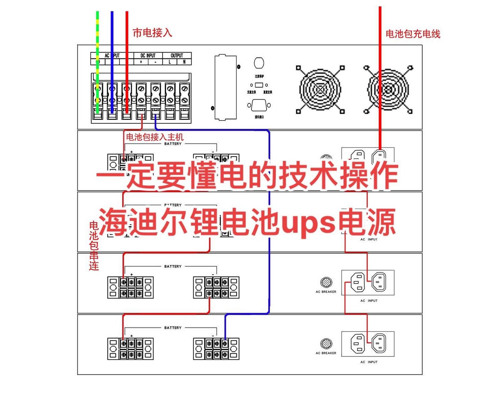 ups电池怎么接线图图片